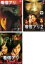 【バーゲンセール】【中古】DVD▼着信アリ(3枚セット)Vol 1、2、Final レンタル落ち 全3巻 799円