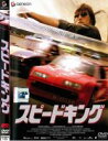 【バーゲンセール】【中古】DVD▼スピードキング レンタル落ち