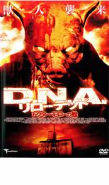 【バーゲンセール】【中古】DVD▼D.N.A.リローデッド ドクター・モローの館 レンタル落ち