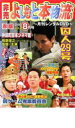 【バーゲンセール】【中古】DVD▼非売 よしもと本物流 月刊レンタルDVD 赤版 2005.8月号 vol2 レンタル落ち