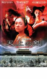 &nbsp;品　番&nbsp;OPSDR185&nbsp;出　演&nbsp;イーキン・チェン／チャン・ツィイー／セシリア・チャン／サモ・ハン・キンポー／ケリー・リン／ジャッキー・ウー&nbsp;監　督&nbsp;ツイ・ハーク&nbsp;制作年、時間&nbsp;2001年&nbsp;104分&nbsp;製作国&nbsp;香港&nbsp;メーカー等&nbsp;エスピーオー&nbsp;ジャンル&nbsp;洋画／アジア／中国アクション&nbsp;カテゴリー&nbsp;DVD&nbsp;入荷日&nbsp;【2025-03-18】レンタル落ちの中古品です