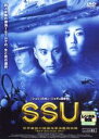 【バーゲンセール】【中古】DVD▼SSU レンタル落ち