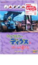 【バーゲンセール】【中古】DVD▼ショベルカー ディグスとはたらく車たち ボスはだれ? レンタル落ち