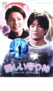 【バーゲンセール】【中古】DVD▼愛しい守り神 レンタル落ち