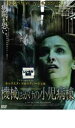 【中古】DVD▼機械じかけの小児病棟 レンタル落ち
