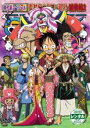 【バーゲンセール】【中古】DVD▼ONE PIECE ワンピース 時代劇スペシャル 麦わらのルフィ親分捕物帖2 レンタル落ち