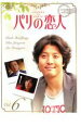 【中古】DVD▼パリの恋人 6 レンタル落ち