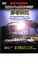 &nbsp;品　番&nbsp;ENFD7067&nbsp;出　演&nbsp;寺門ジモン／あおい洋一郎／加藤シンノスケ&nbsp;制作年、時間&nbsp;2008年&nbsp;110分&nbsp;製作国&nbsp;日本&nbsp;メーカー等&nbsp;イーネットフロンティア&nbsp;ジャンル&nbsp;趣味、実用／動物&nbsp;カテゴリー&nbsp;DVD&nbsp;入荷日&nbsp;【2023-07-28】【あらすじ】新たなる伝説の扉が開く瞬間がやってきた。巨大なる勇者達が、いま、最強昆虫の栄冠を手にするために虫王のリングに集結した！！レンタル落ちの中古品です