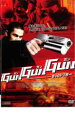 【バーゲンセール】【中古】DVD▼GUN GUN GUN 怒りのトリガー レンタル落ち