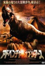 【バーゲンセール】【中古】DVD▼アドベンチャー・オブ・ジ・アース レンタル落ち