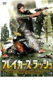 【バーゲンセール】【中古】DVD▼ブレイカーズ・ラッシュ レンタル落ち