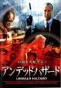 【バーゲンセール】【中古】DVD▼アンデッド・ハザード レンタル落ち