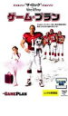 【バーゲンセール】【中古】DVD▼ゲーム・プラン レンタル落ち