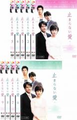 Rakuten - 全巻セット【送料無料】【中古】DVD▼止まらない愛(9枚セット)第1話〜最終話 レンタル落ち