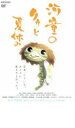 【中古】DVD▼河童のクゥと夏休み レンタル落ち