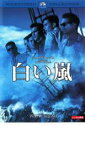 【バーゲンセール】【中古】DVD▼白い嵐 レンタル落ち