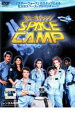 【送料無料】【中古】DVD▼スペースキャンプ レンタル落ち