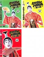 楽天市場】志村けんのバカ殿様（CD・DVD）の通販