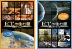 【バーゲンセール】2パック【中古】DVD▼E.T.の住む星(2枚セット)惑星オーレリア・衛星ブルームーン レンタル落ち 全2巻