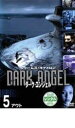 【中古】DVD▼ダーク・エンジェル 5 アウト レンタル落ち