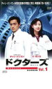 【バーゲンセール】【中古】DVD▼ドクターズ 1 レンタル落ち