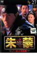 【バーゲンセール】【中古】DVD▼朱蒙 チュモン ノーカット完全版 27 レンタル落ち