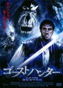 【バーゲンセール】【中古】DVD▼ゴーストハンター レンタル落ち