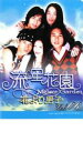 【中古】DVD▼流星花園 花より男子 6 レンタル落ち