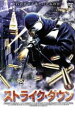 【バーゲンセール】【中古】DVD▼ストライク・ダウン レンタル落ち