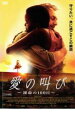 【バーゲンセール】【中古】DVD▼愛の叫び 運命の100日 レンタル落ち