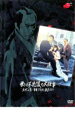 【バーゲンセール】【中古】DVD▼世にも不思議な大仕事 主水と秀香港マカオで大あばれ レンタル落ち