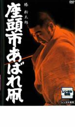 楽天市場】座頭市 dvd 中古 レンタル落ちの通販