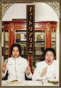 【バーゲンセール】【中古】DVD▼チュートリアリズム レンタル落ち
