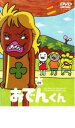 【バーゲンセール】【中古】DVD▼リリー・フランキー PRESENTS おでんくん 09