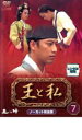 【バーゲンセール】【中古】DVD▼王と私 ノーカット完全版 7 レンタル落ち