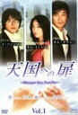 【中古】DVD▼天国への扉 1 レンタル落ち