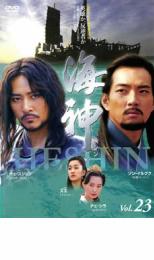【バーゲンセール】【中古】DVD▼海神 HESHIN ヘシン 23 レンタル落ち