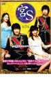 【バーゲンセール】【中古】DVD▼宮S Secret Prince 第3巻 字幕のみ レンタル落ち