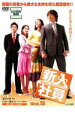【バーゲンセール】【中古】DVD▼新入社員 Super Rookie 5 レンタル落ち