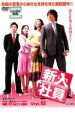 【バーゲンセール】【中古】DVD▼新入社員 Super Rookie 6 レンタル落ち