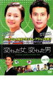 【バーゲンセール】【中古】DVD▼変わった女、変わった男 13 字幕のみ レンタル落ち