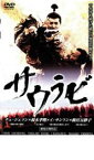 【バーゲンセール】【中古】DVD▼サウラビ レンタル落ち