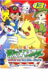 【バーゲンセール】【中古】DVD▼ポケットモンスター アドバンスジェネレーション2004、13 レンタル落ち