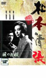 【送料無料】【中古】DVD▼風の視線 レンタル落ち