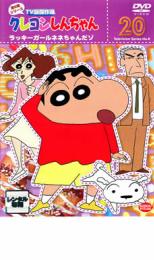 DVD クレヨンしんちゃん 第8シリーズ 24巻 全巻 レンタル ケース付き クレヨンしんちゃん TV版傑作選 第8期シリーズ(24枚セット) レンタル