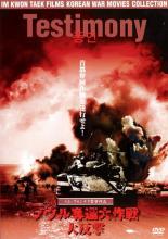 &nbsp;品　番&nbsp;BWD00076R&nbsp;出　演&nbsp;シン・イルリョン／キム・チャンスク／キム・ヒラ&nbsp;監　督&nbsp;イム・グォンテク&nbsp;制作年、時間&nbsp;1973年&nbsp;120分&nbsp;製作国&nbsp;韓国&nbsp;メーカー等&nbsp;ブロードウェイ&nbsp;ジャンル&nbsp;洋画／アジア／韓国ドラマ／戦争&nbsp;カテゴリー&nbsp;DVD&nbsp;入荷日&nbsp;【2023-09-09】レンタル落ちの中古品です