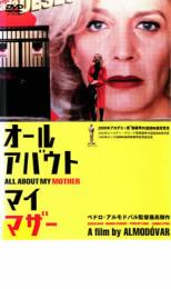 Rakuten - 【中古】DVD▼オール アバウト マイ マザー レンタル落ち