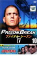 【バーゲンセール】【中古】DVD▼プリズン・ブレイク ファイナル・シーズン 10 レンタル落ち