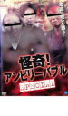 【バーゲンセール】【中古】DVD▼怪奇!アンビリーバブル SPECIAL レンタル落ち