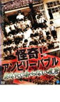 【バーゲンセール】【中古】DVD▼怪奇!アンビリーバブル あなたの知らない世界 レンタル落ち